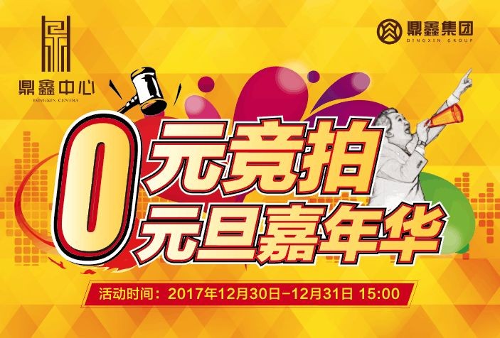 0元競拍嘉年華~樂高創意世界~元旦狂歡？來鼎鑫中心就夠啦！