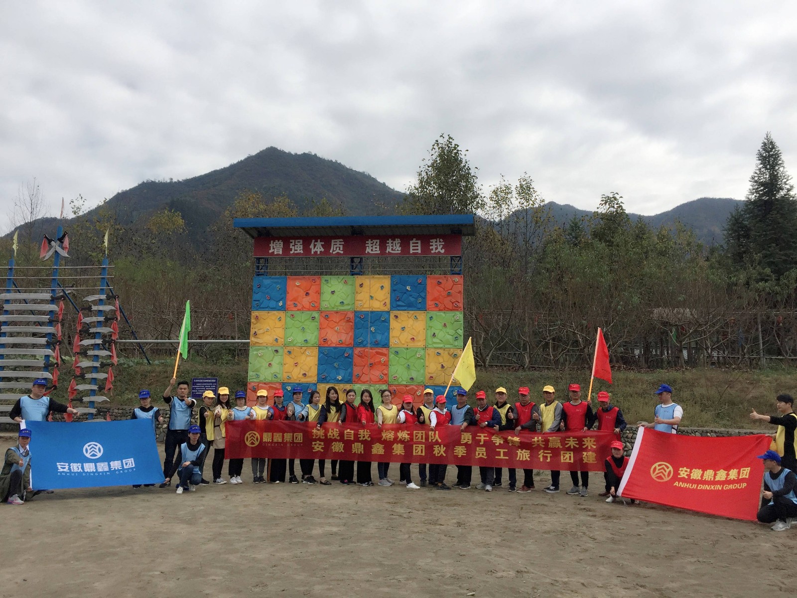 挑戰(zhàn)自我 熔煉團隊 勇于爭鋒 共贏未來 鼎鑫集團2018年秋季黃山濃情之旅