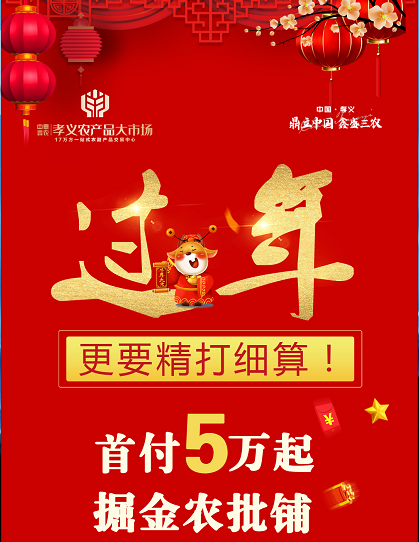 返鄉(xiāng)置業(yè)丨買(mǎi)鋪送車(chē)賀榮歸，農(nóng)批置業(yè)正當(dāng)時(shí)！