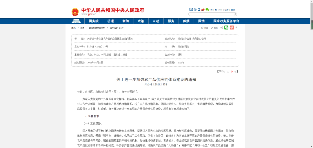 中央財政提供資金支持，加強農(nóng)產(chǎn)品供應鏈體系建設！